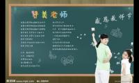 关于赞美老师的优美语句大全
