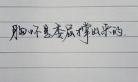 关于优美话语大全