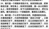 关于春天的优美段落大全