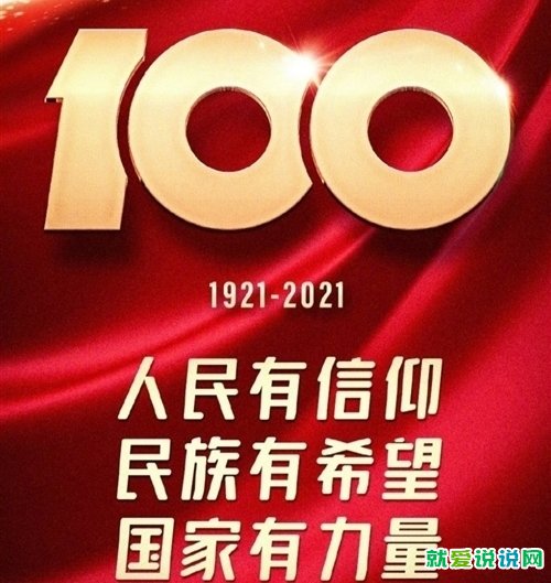 建党100周年优美句子