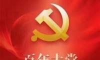 庆祝2021建党一百周年红色祝福语文案说说
