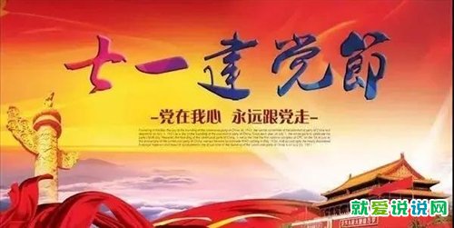 关于七一建党节的句子