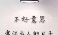 欠账不还的经典语录