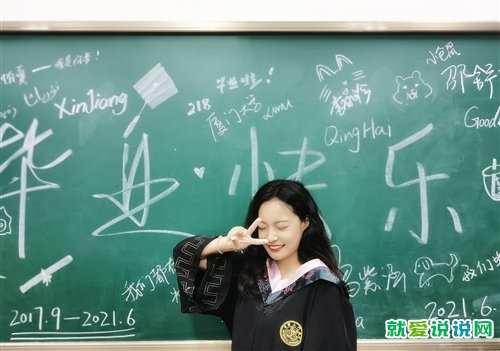 毕业季最特别的祝福