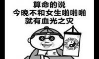技术含量高的污段子 史上最污的段子集【图】