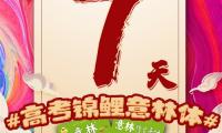 高考冲刺霸气口号【图】