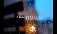 分手后的伤感个性签名【图】