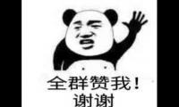 求点赞的朋友圈俏皮话【图】
