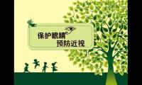 保护眼睛宣传语大全 保护视力的标语【图】