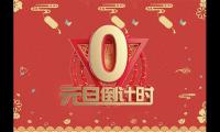 2021元旦联欢会宣传标语【图】