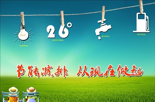 呼吁人们节能减排的口号 节能降耗最新口号