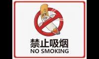 有关禁烟的公益广告语【图】