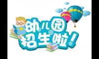 幼儿园创意简短广告词 幼儿园招生温馨广告词【图】