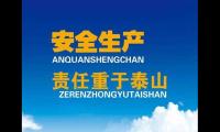 施工现场安全宣传标语 工地安全质量标语横幅【图】