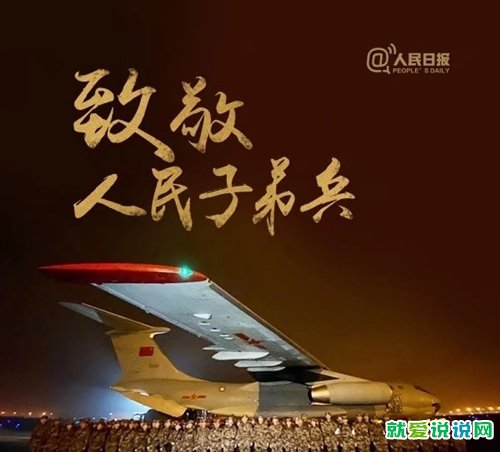 八一建军节的祝福语