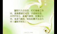 关于重阳节优美语句大全