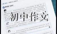 这样的人让我敬佩初中作文集合14篇