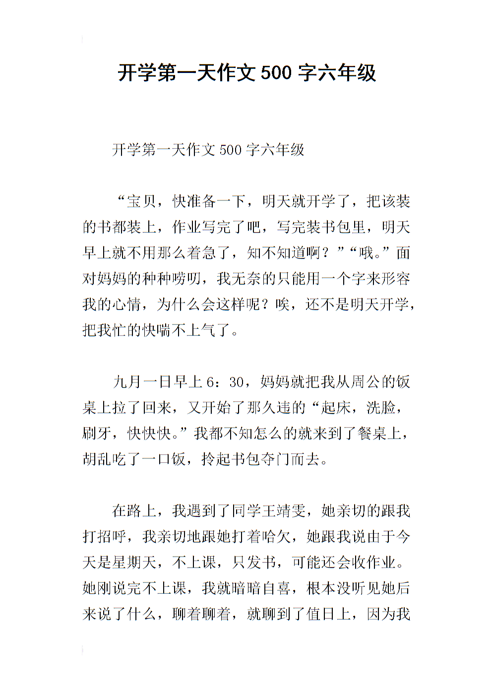 开学第一天组成600个单词