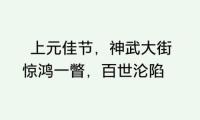 关于天官赐福的名言大全