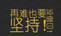 关于好的名言大全