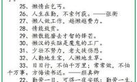 关于二年级名人名言100句大全