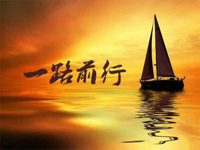 一路前行的句子励志带图片