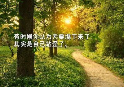 激励人心的句子最新摘抄
