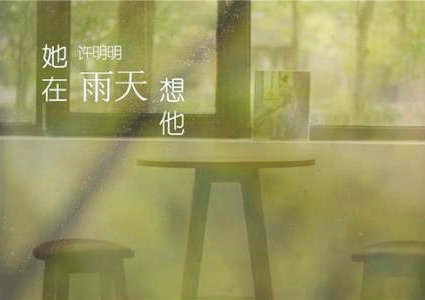 雨天思念的句子