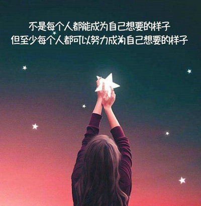不想放弃就努力，直至拼尽全力，才能不留遗憾