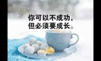 关于微信激励人心的句子图片大全【精选27句】大全