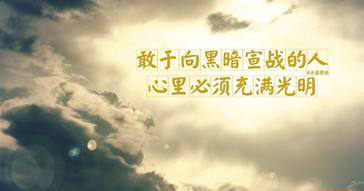 悲伤 励志