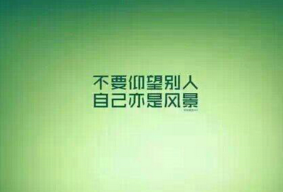 微信激励人心的句子图片
