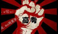 关于激励人心的句子高考大全