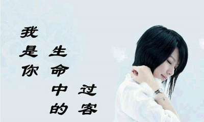 我只是个过客伤感句子