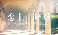 关于一座城一个人伤感句子唯美句子大全