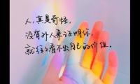 朋友圈生活励志的经典句子