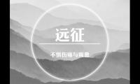 晚安语励志的鼓励自己上进的句子