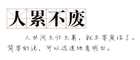 累人生感悟的句子图片