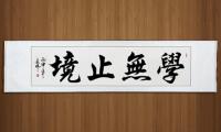 关于学无止境的励志句子正能量说说优美句子大全