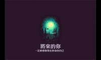 教育孩子励志语录经典短句