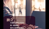 清华大学的励志语录