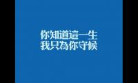 关于表达暗恋的句子：曾经相遇，总胜过从未碰头大全