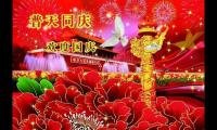 关于国庆节对祖国的祝福语(十一国庆祝福祖国的话)大全