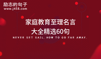 学校宣传栏宣传人需要学习标语口号 (精选60句)