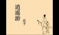 关于庄子的名言大全