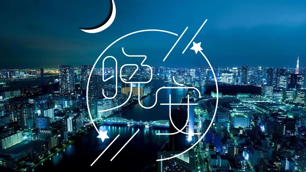 睡前超火晚安小句子