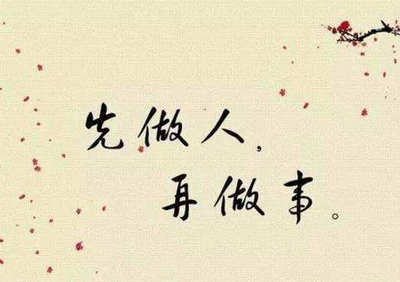 学做人的句子有哲理，一个人要学会做人的句子