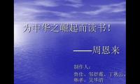 关于我眼中的名人大全