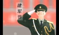八一建军节送朋友的祝福语