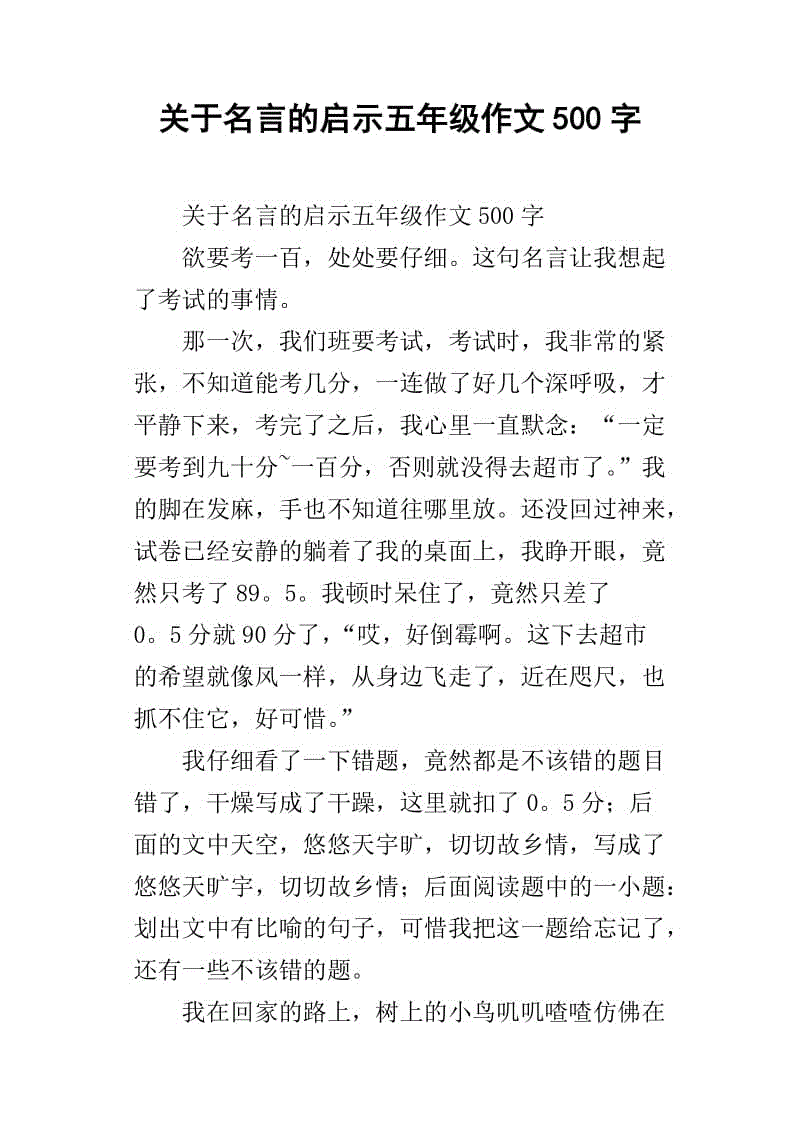 500句名言的灵感